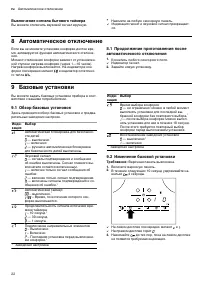 Страница 22