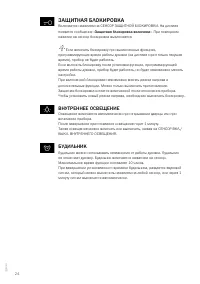 Страница 24