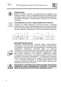 Страница 8