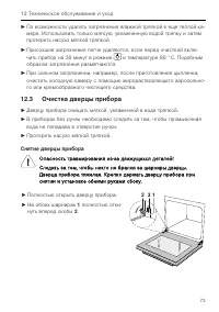 Страница 73