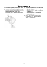 Страница 21