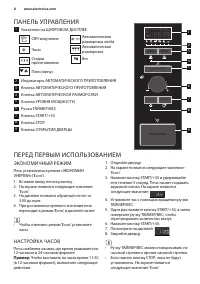 Страница 8