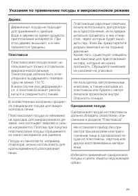 Страница 29