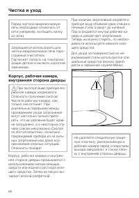 Страница 68