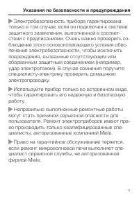 Страница 11