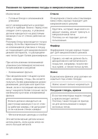 Страница 26