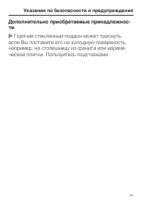 Страница 25