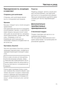 Страница 75