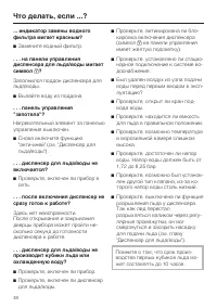 Страница 48