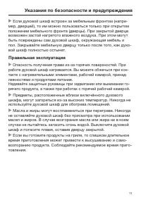 Страница 11
