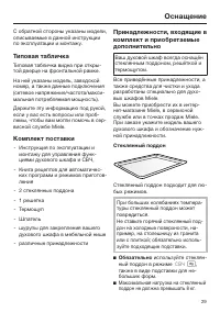 Страница 29