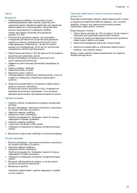 Страница 21