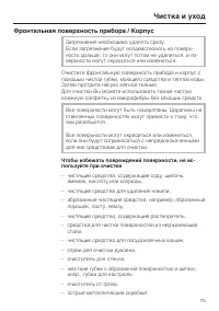 Страница 75