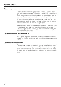 Страница 38