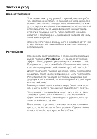 Страница 144