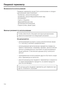 Страница 104