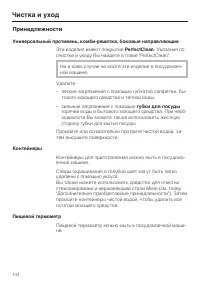Страница 144