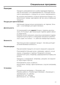 Страница 77