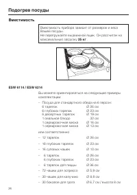 Страница 26