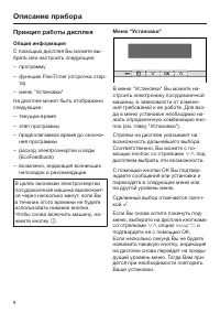 Страница 8