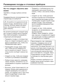 Страница 30