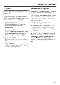 Страница 101