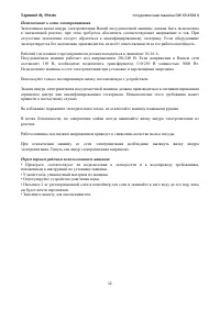 Страница 12