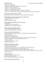 Страница 29