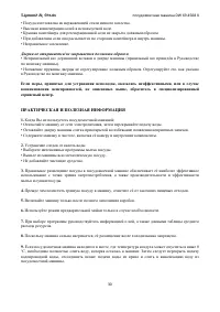 Страница 30