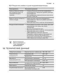 Страница 43