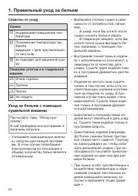 Страница 20
