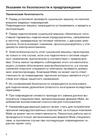 Страница 8
