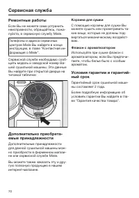 Страница 70