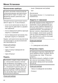 Страница 88