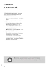 Страница 36