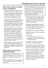 Страница 23