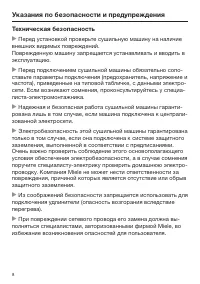 Страница 8