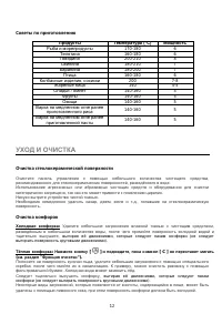 Страница 12