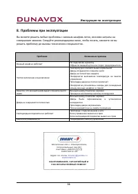 Страница 11