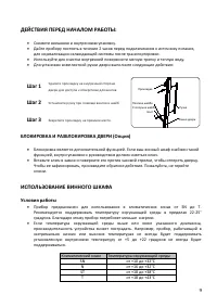 Страница 9