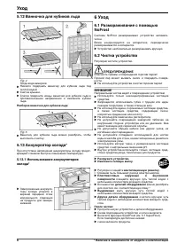 Страница 8