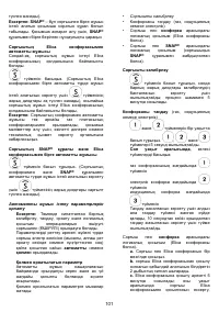 Страница 101