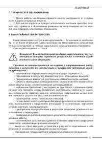 Страница 13
