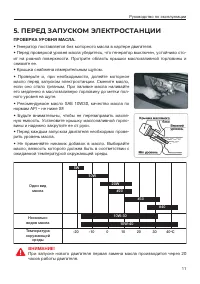 Страница 11