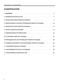 Страница 2