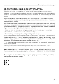 Страница 25