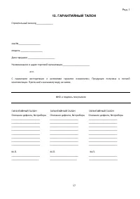 Страница 17
