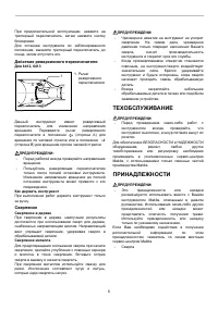 Страница 6