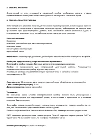 Страница 9