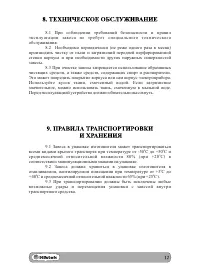 Страница 13